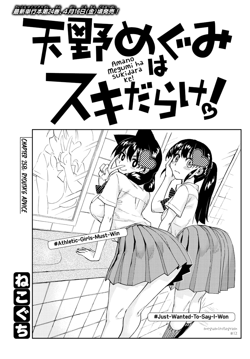 Amano Megumi wa Suki Darake! Chapter 258 page 1 - Chapter 258: Ryouta's Advice