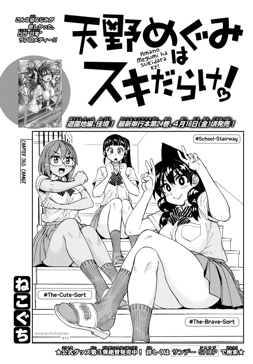 Amano Megumi wa Suki Darake! Chapter 260 page 1 - Chapter 260: Change