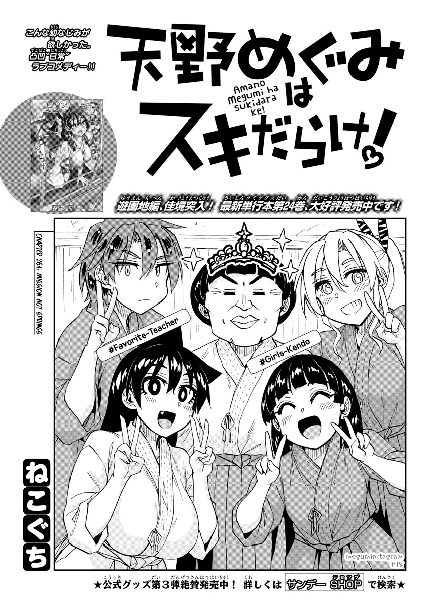 Amano Megumi wa Suki Darake! Chapter 265 page 1 - Chapter 265: Mission Hot Springs