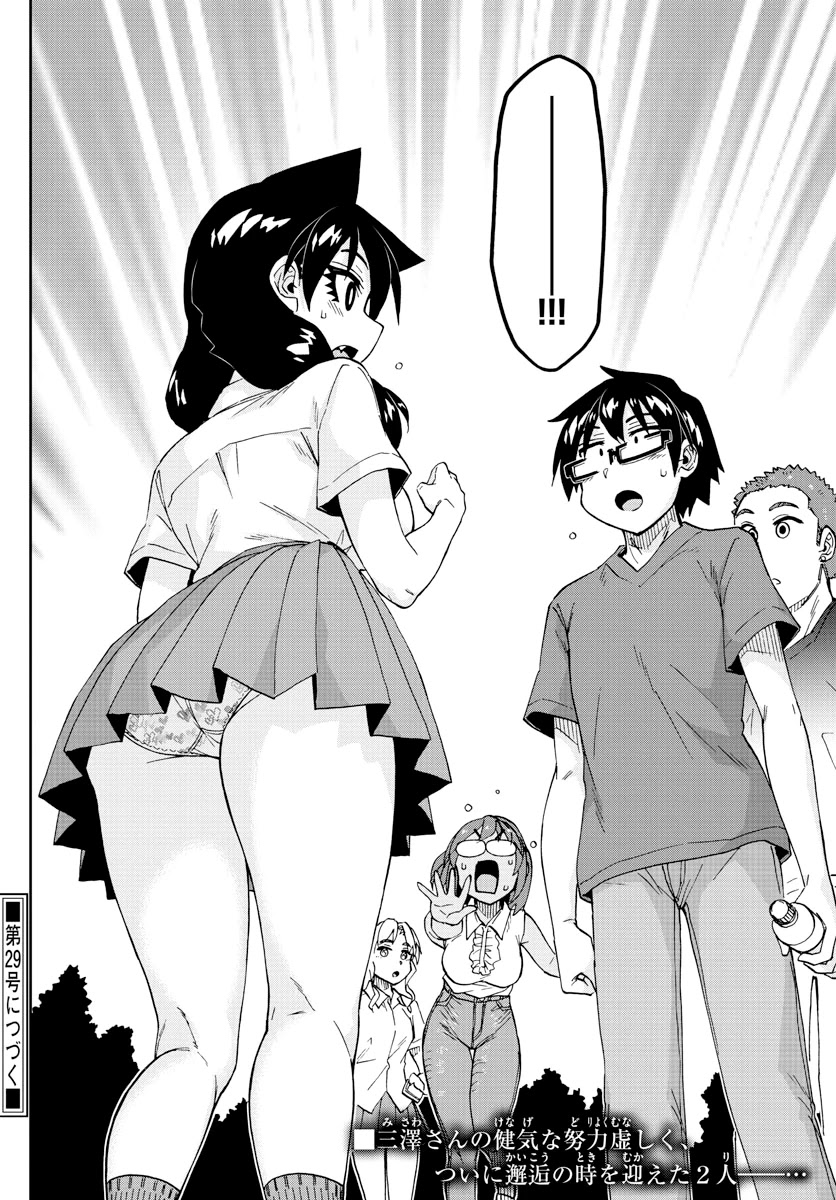 Amano Megumi wa Suki Darake! Chapter 268 page 16 - Chapter 268: The Incident Of The 3rd Day