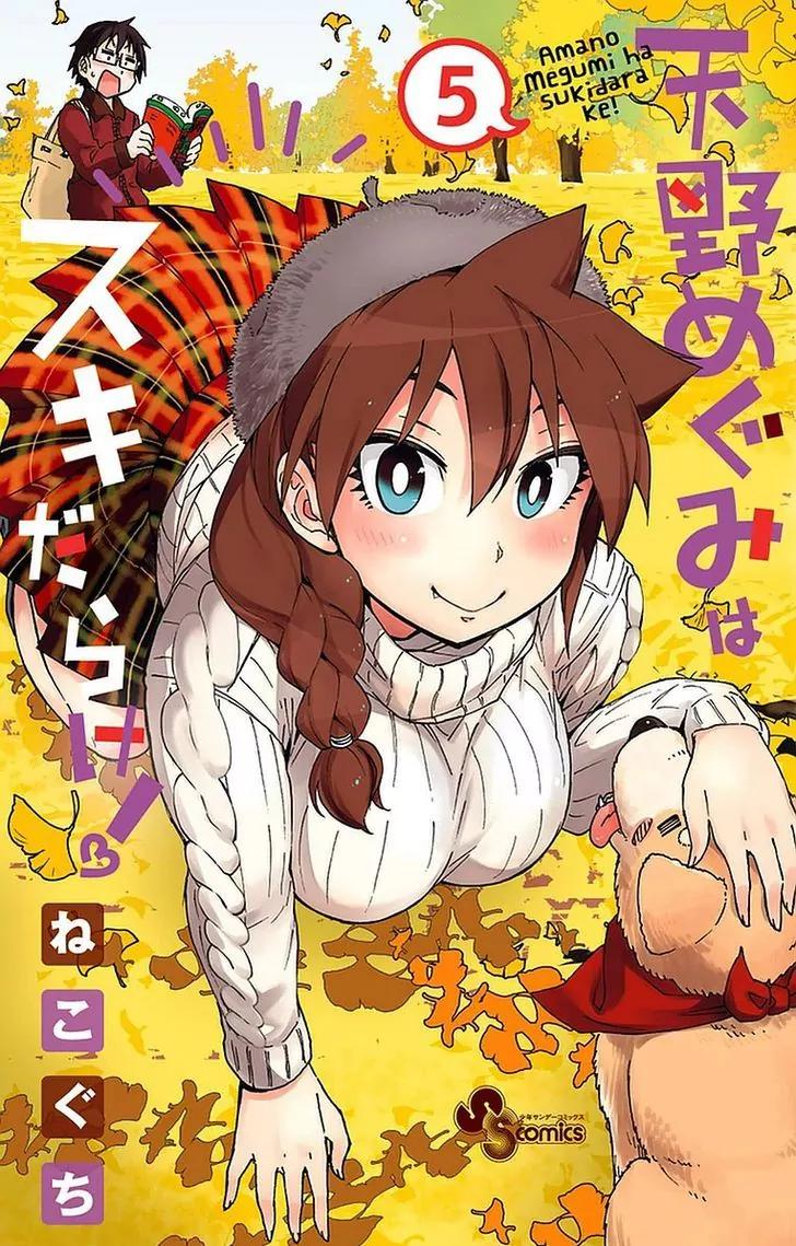 Amano Megumi wa Suki Darake! Chapter 40 page 1 - Chapter 40: It's Dangerous!!