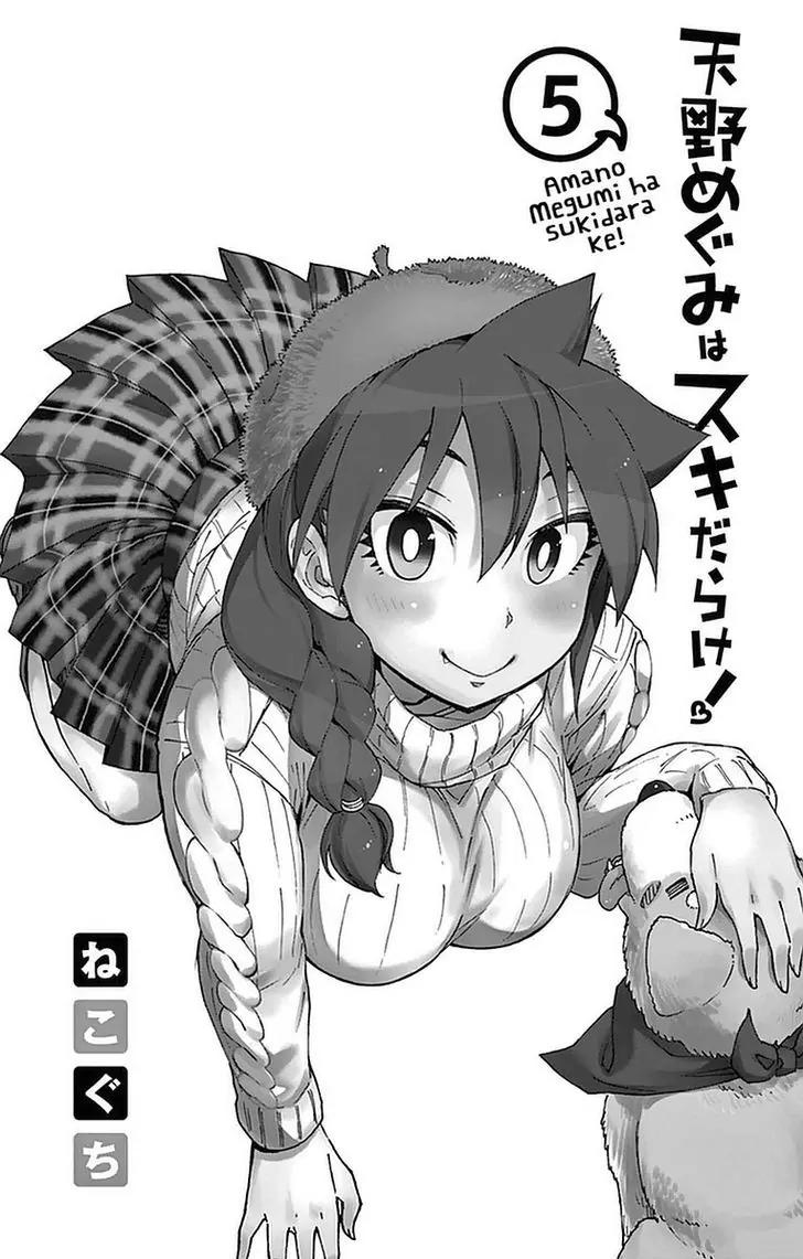 Amano Megumi wa Suki Darake! Chapter 40 page 2 - Chapter 40: It's Dangerous!!