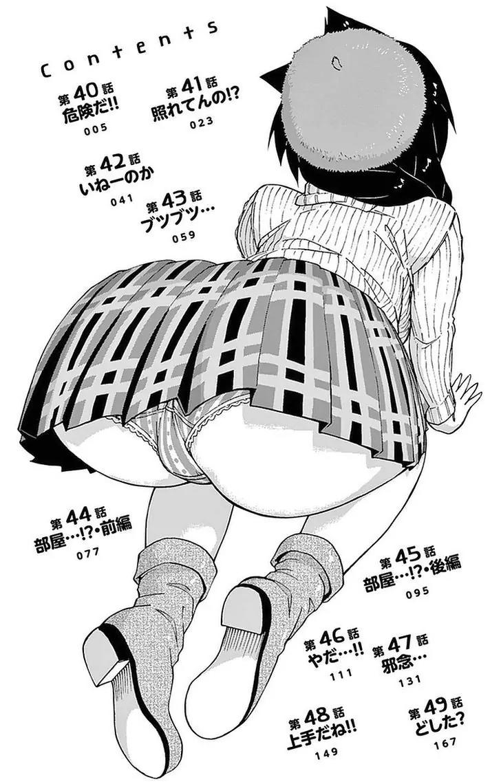 Amano Megumi wa Suki Darake! Chapter 40 page 3 - Chapter 40: It's Dangerous!!