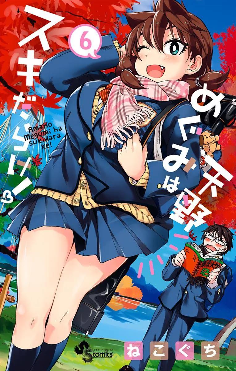 Amano Megumi wa Suki Darake! Chapter 50 page 1 - Chapter 50: It Wasn't Much