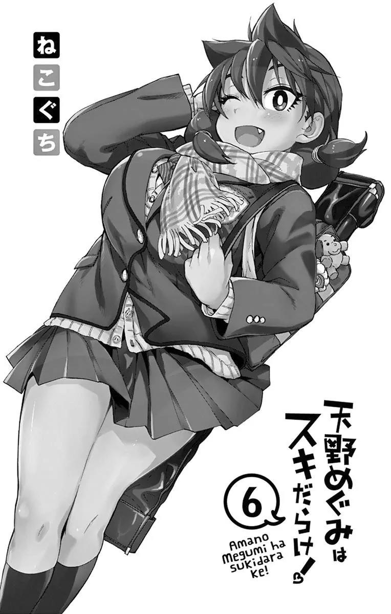 Amano Megumi wa Suki Darake! Chapter 50 page 2 - Chapter 50: It Wasn't Much
