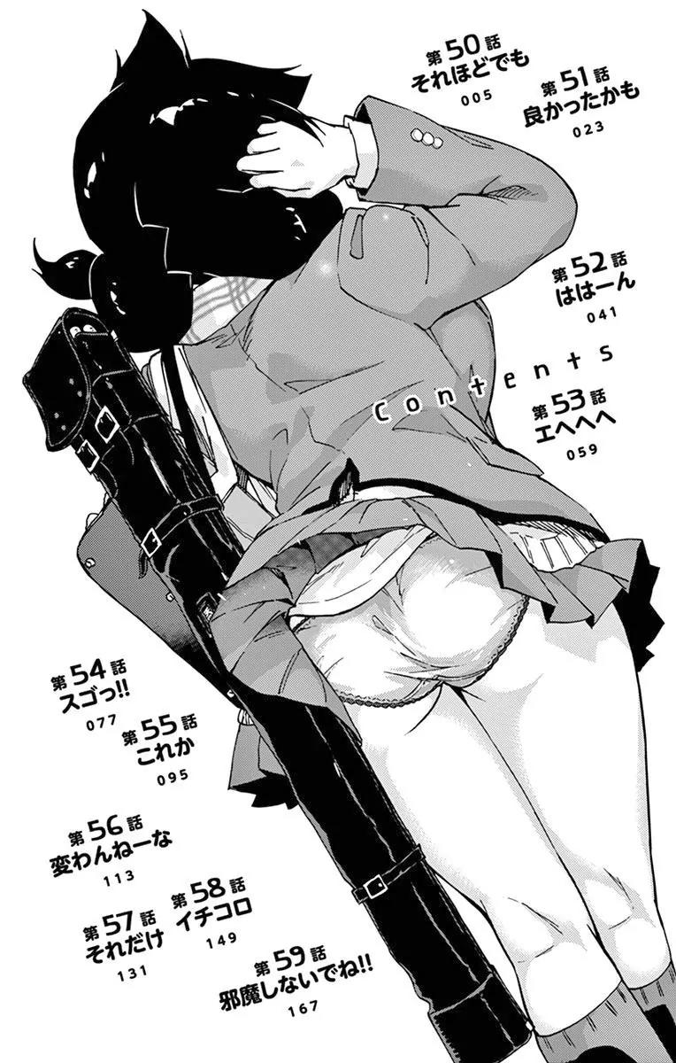 Amano Megumi wa Suki Darake! Chapter 50 page 3 - Chapter 50: It Wasn't Much