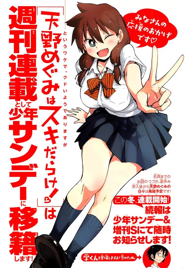 Amano Megumi wa Suki Darake! Chapter 6 page 2 - Chapter 6: Maa-Kun, Help Me!