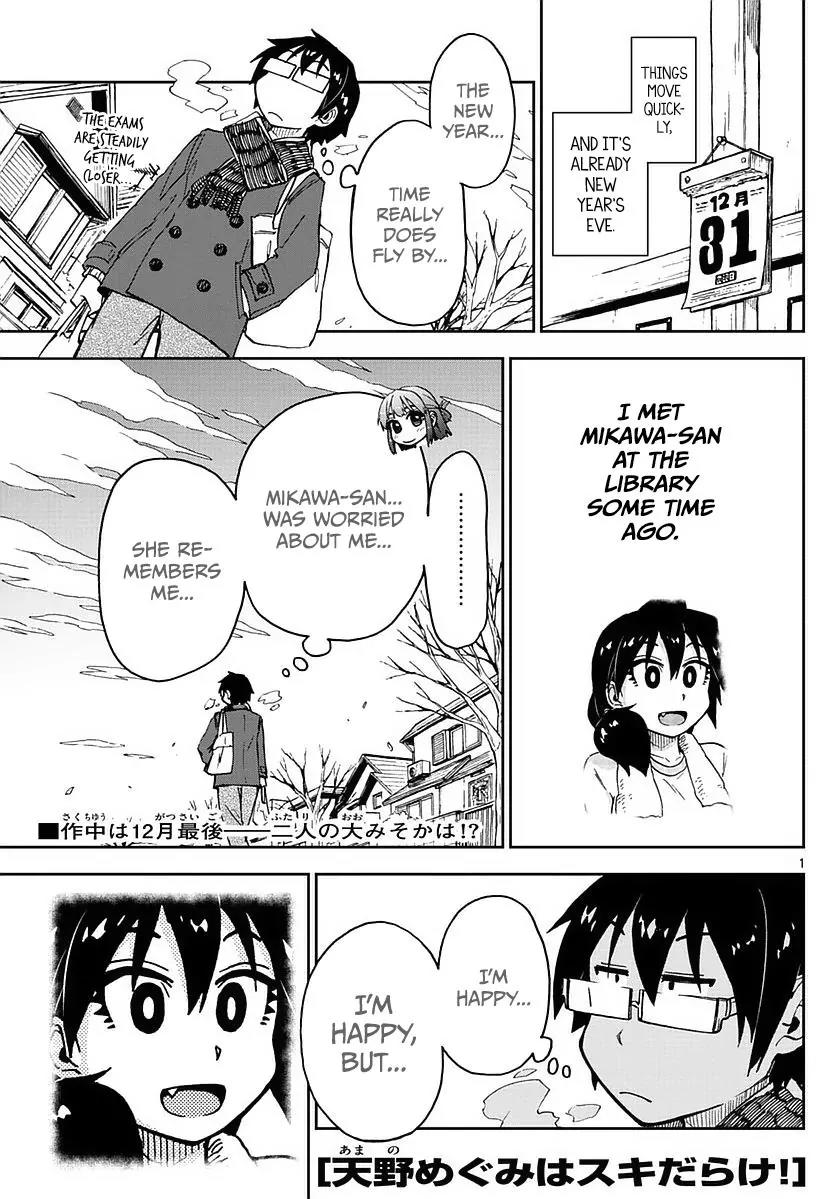 Amano Megumi wa Suki Darake! Chapter 69 page 1 - Chapter 69: The New Year's Eve Bell
