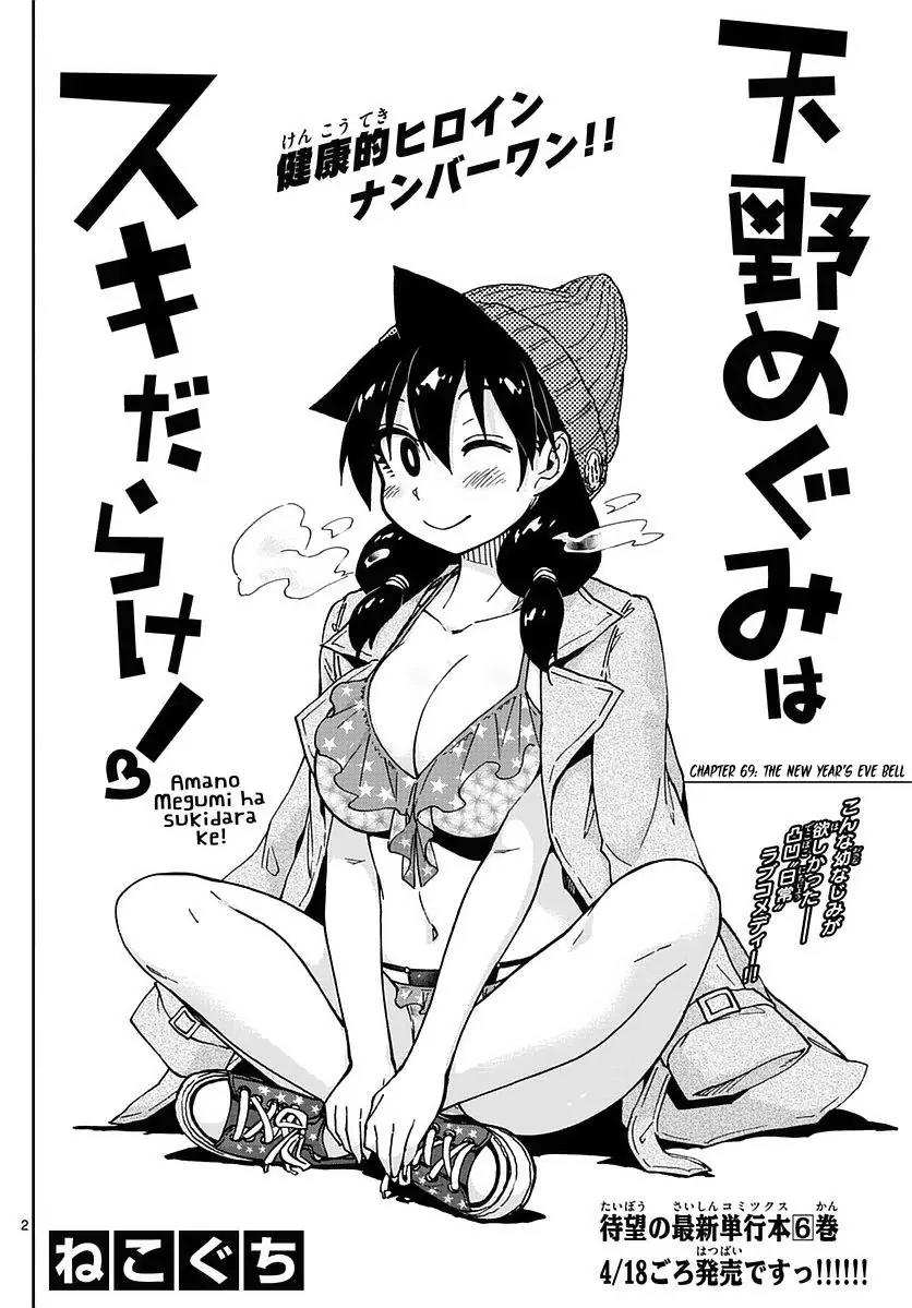 Amano Megumi wa Suki Darake! Chapter 69 page 2 - Chapter 69: The New Year's Eve Bell