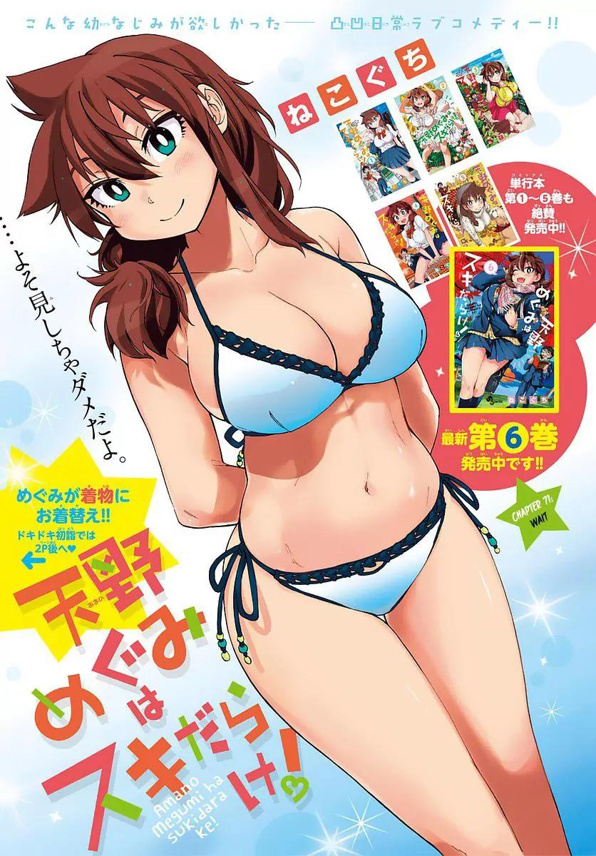 Amano Megumi wa Suki Darake! Chapter 71 page 1 - Chapter 71: Wait