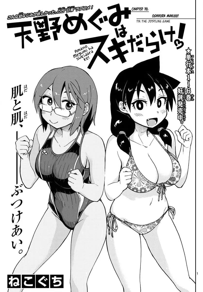 Amano Megumi wa Suki Darake! Chapter 78 page 1 - Chapter 78: Oshikura Manjuu!