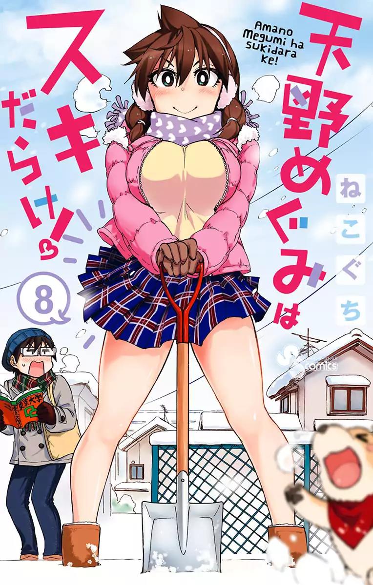 Amano Megumi wa Suki Darake! Chapter 79.5 page 1 - Chapter 79.5: Omake