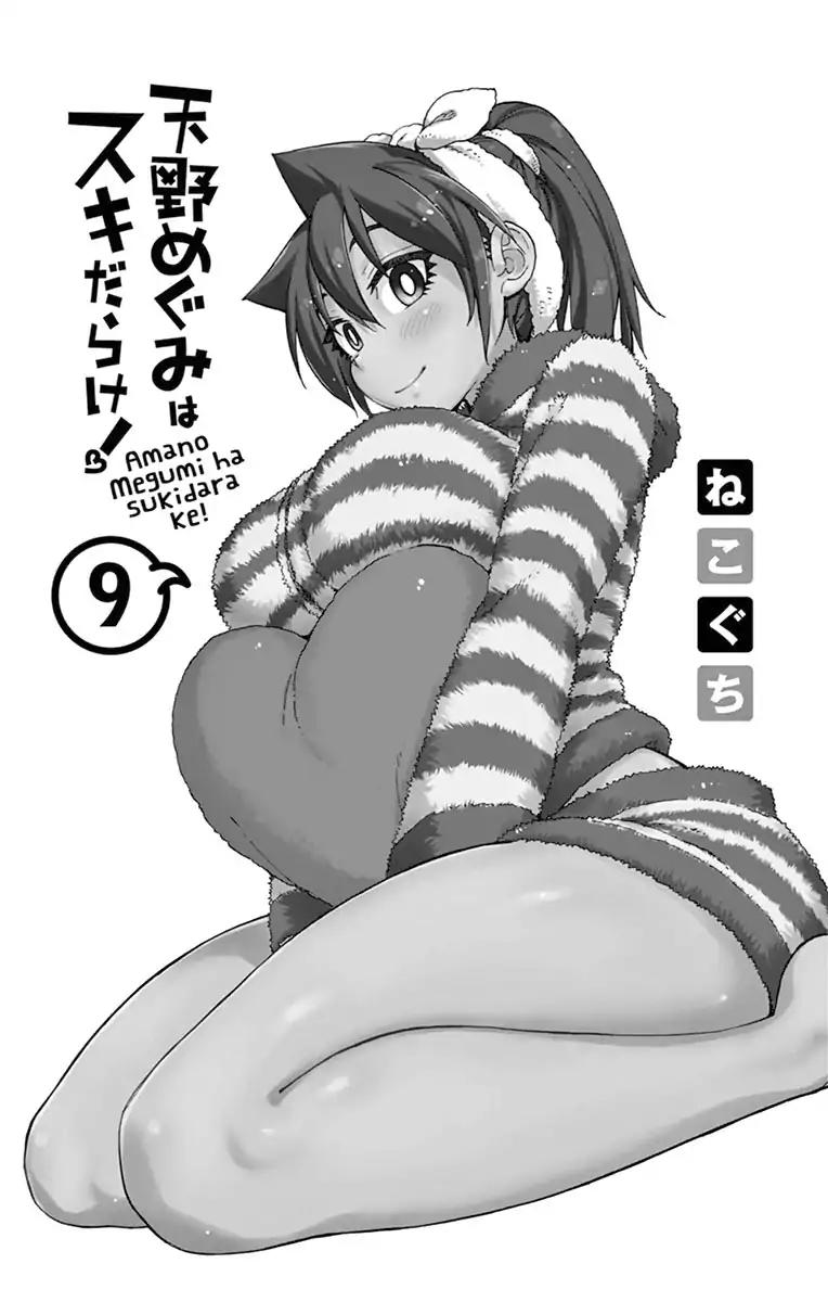Amano Megumi wa Suki Darake! Chapter 89.5 page 2 - Chapter 89.5: Omake