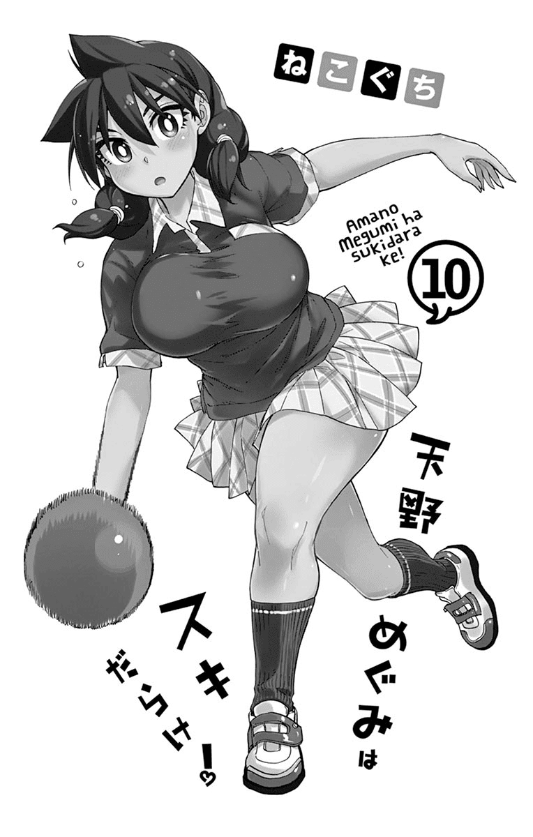 Amano Megumi wa Suki Darake! Chapter 99.5 page 2 - Chapter 99.5: Omake