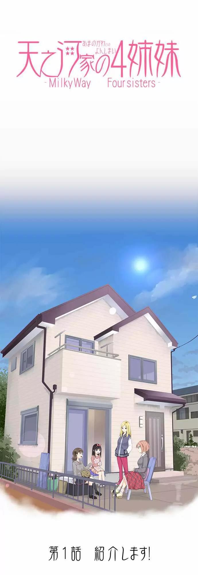 Amanogawa Ke No Yon Shimai Chapter 1 page 10 - Chapter 1: Introduction