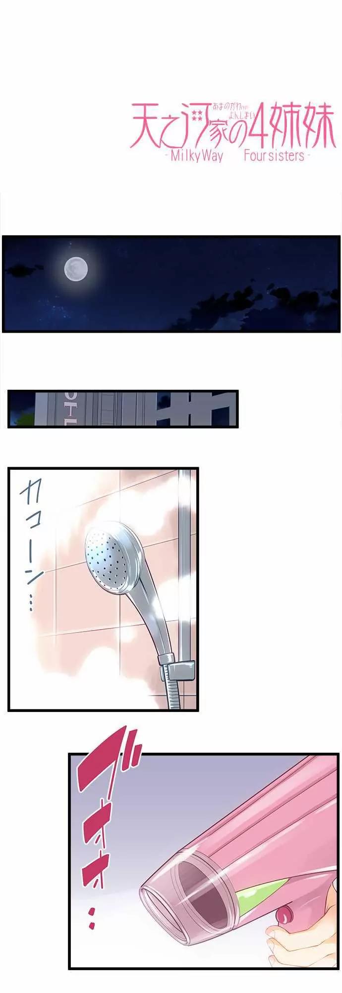 Amanogawa Ke No Yon Shimai Chapter 35.2 page 2 - Chapter 35.2: The home I don't want to go home to②