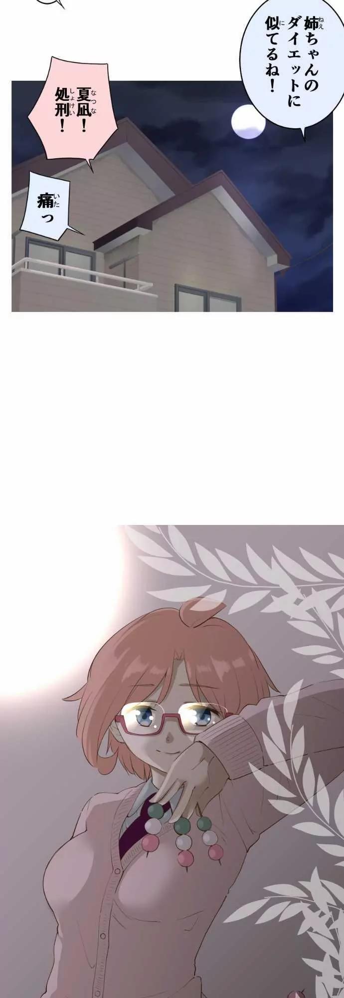 Amanogawa Ke No Yon Shimai Chapter 37 page 17 - Chapter 37: Sweet Stuff Switch
