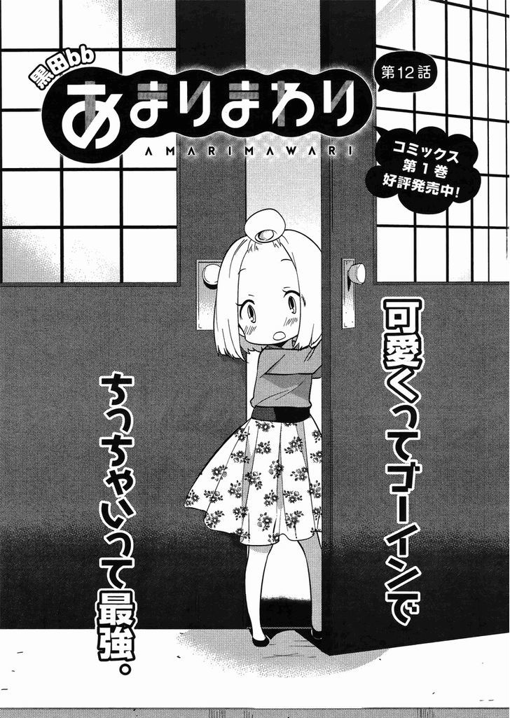 Amari Mawari Chapter 12 page 3 - Chapter 12