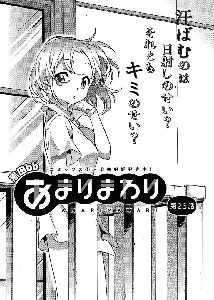 Amari Mawari Chapter 26 page 1 - Chapter 26