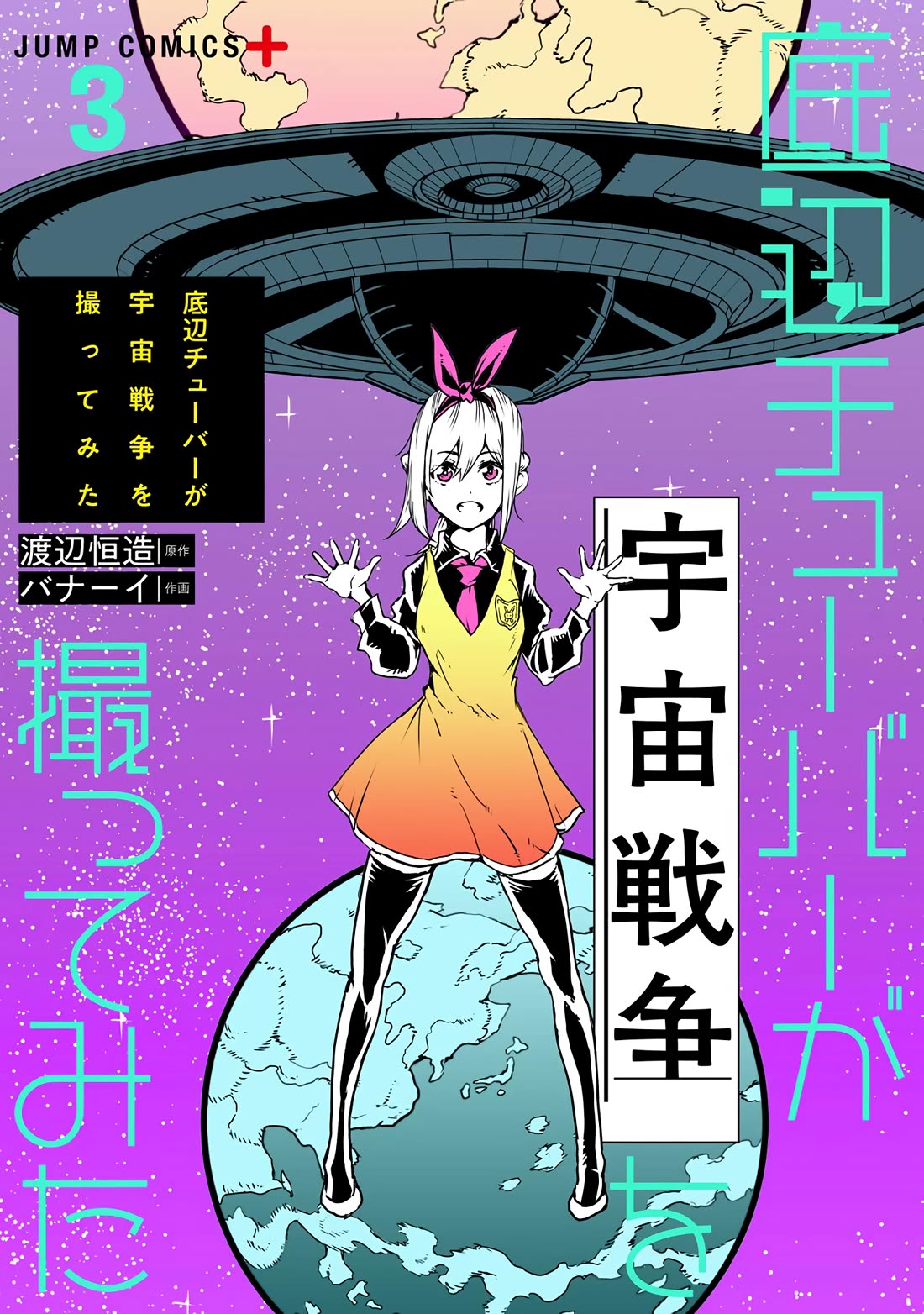 Amateur E-girl Streaming a Space War Chapter 15 page 1 - Chapter 15