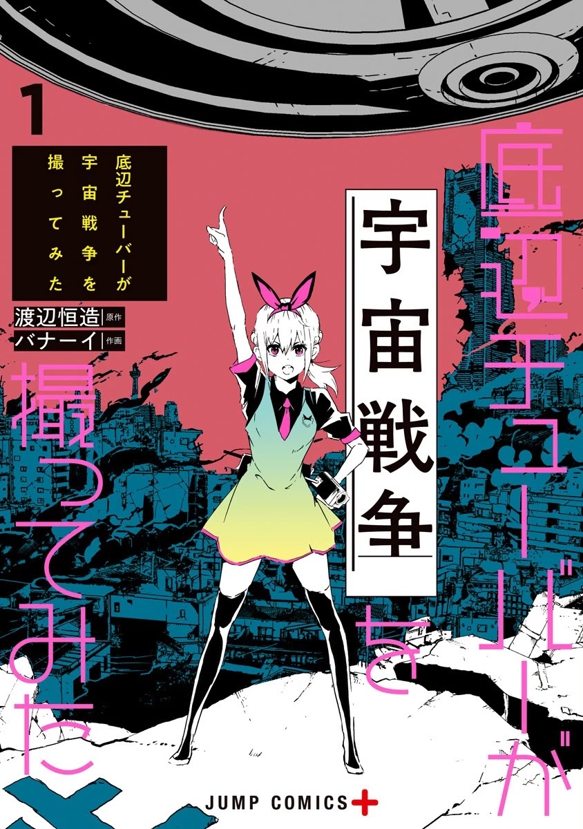 Amateur E-girl Streaming a Space War Chapter 2 page 1 - Chapter 2