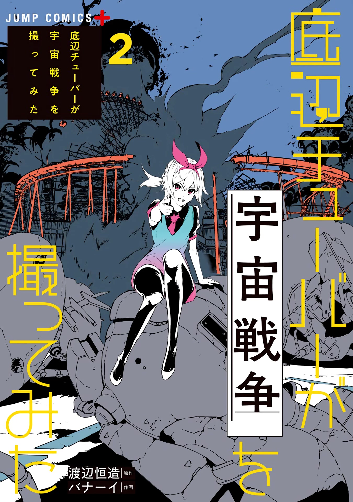 Amateur E-girl Streaming a Space War Chapter 6 page 1 - Chapter 6
