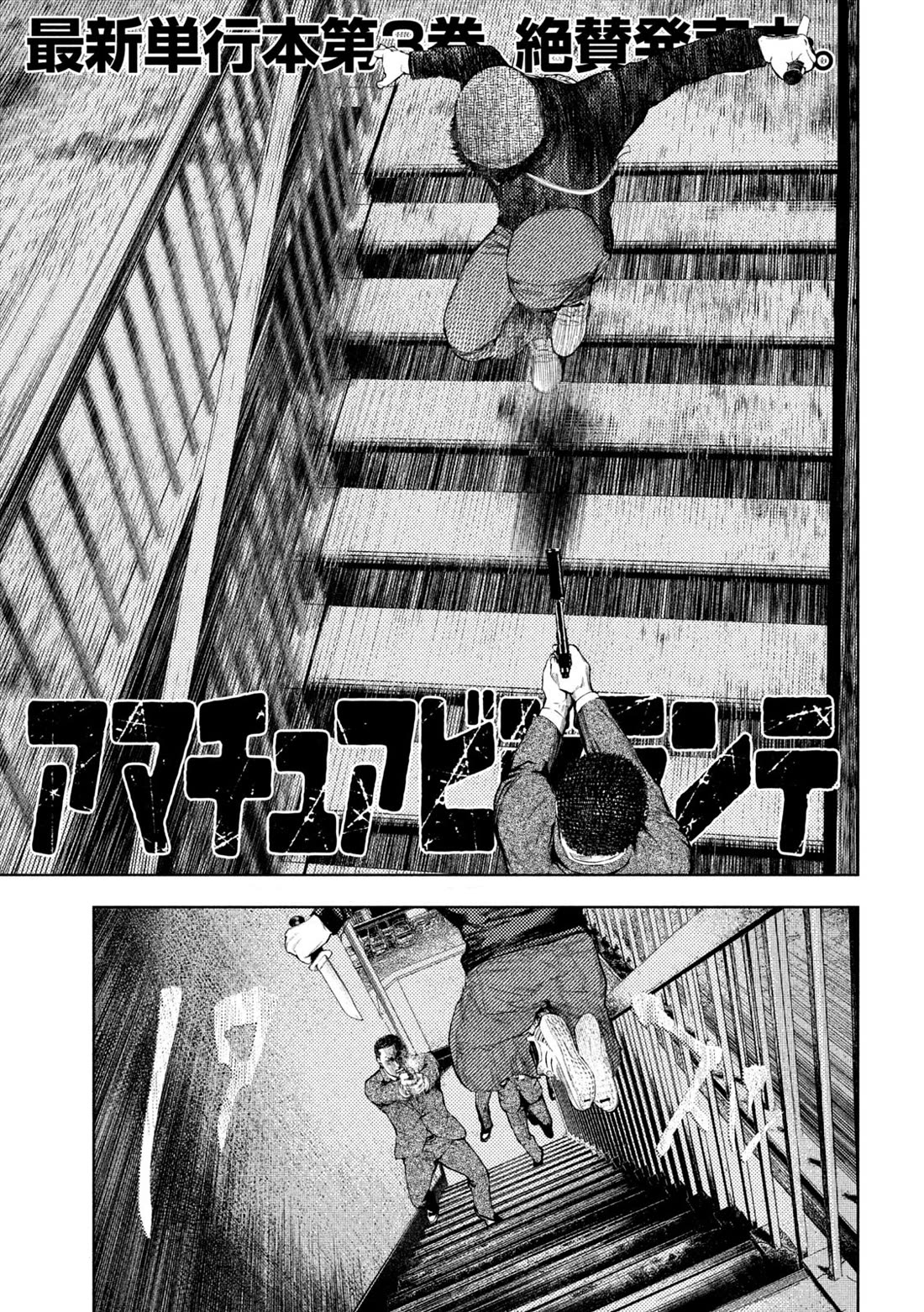 Amateur Vigilante Chapter 37 page 1 - Chapter 37: School Of Massacre