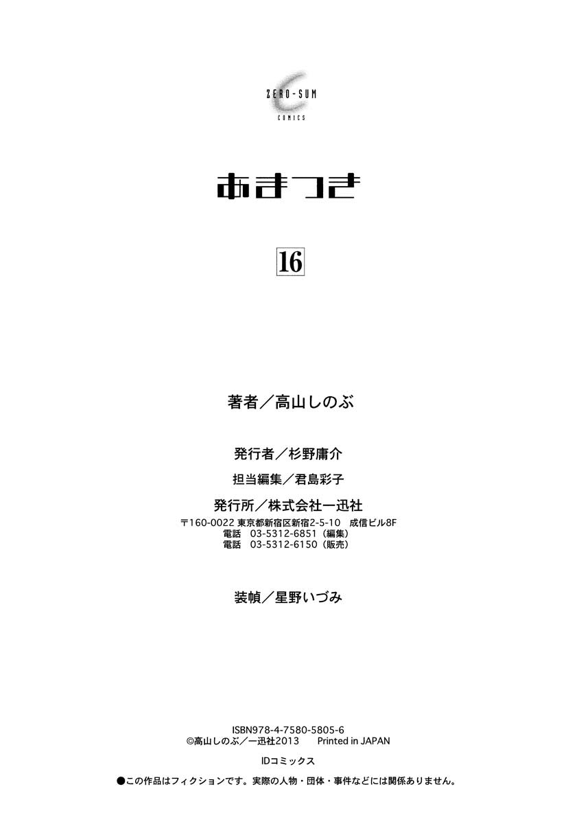 Amatsuki Chapter 101.5 page 11 - Chapter 101.5: Extras