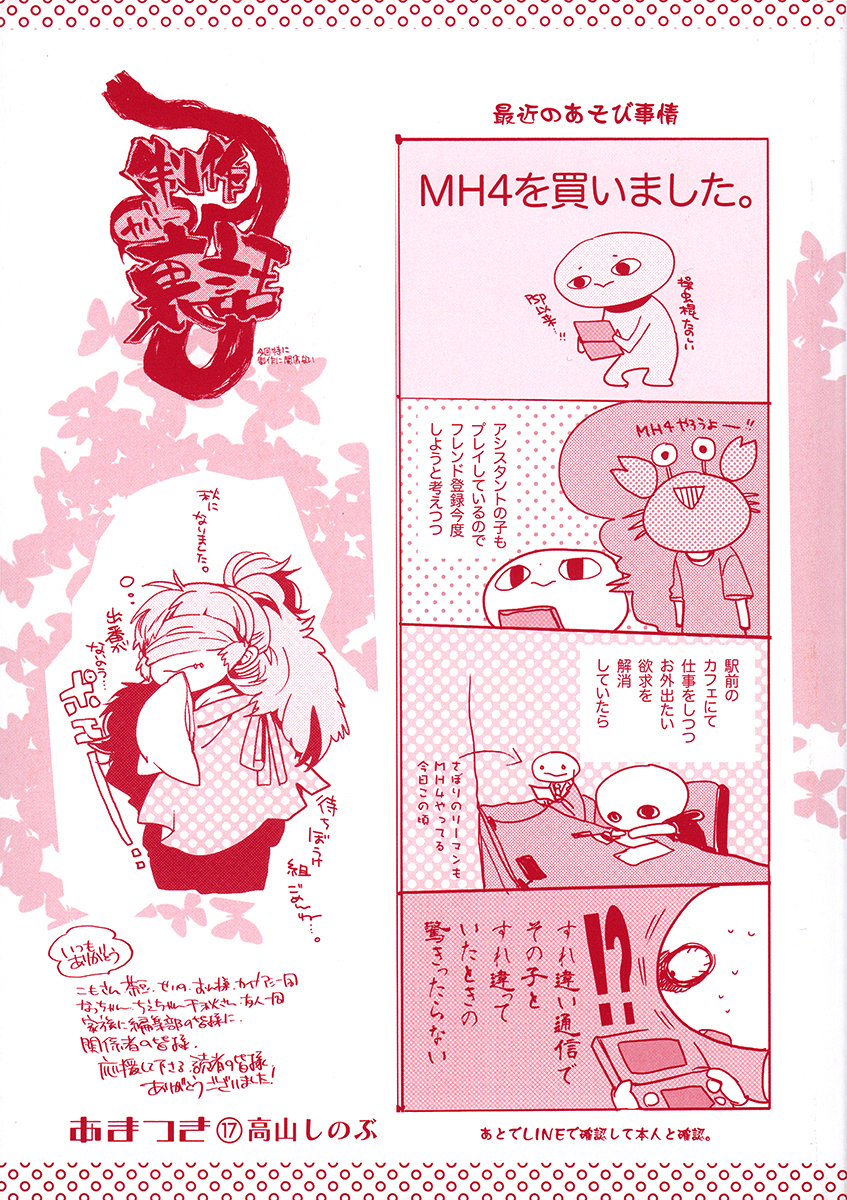 Amatsuki Chapter 102 page 4 - Chapter 102: A Cuckoo, Singing to the Moon - Part 5
