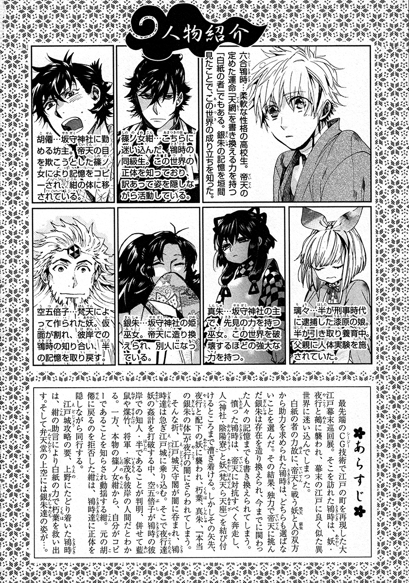 Amatsuki Chapter 102 page 9 - Chapter 102: A Cuckoo, Singing to the Moon - Part 5