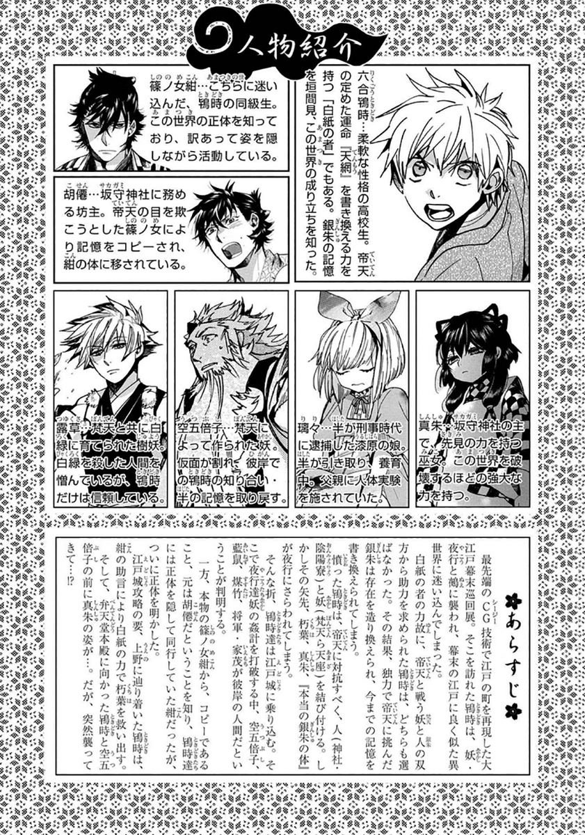 Amatsuki Chapter 109 page 6 - Chapter 109: A Cuckoo, Singing to the Moon - Part 12