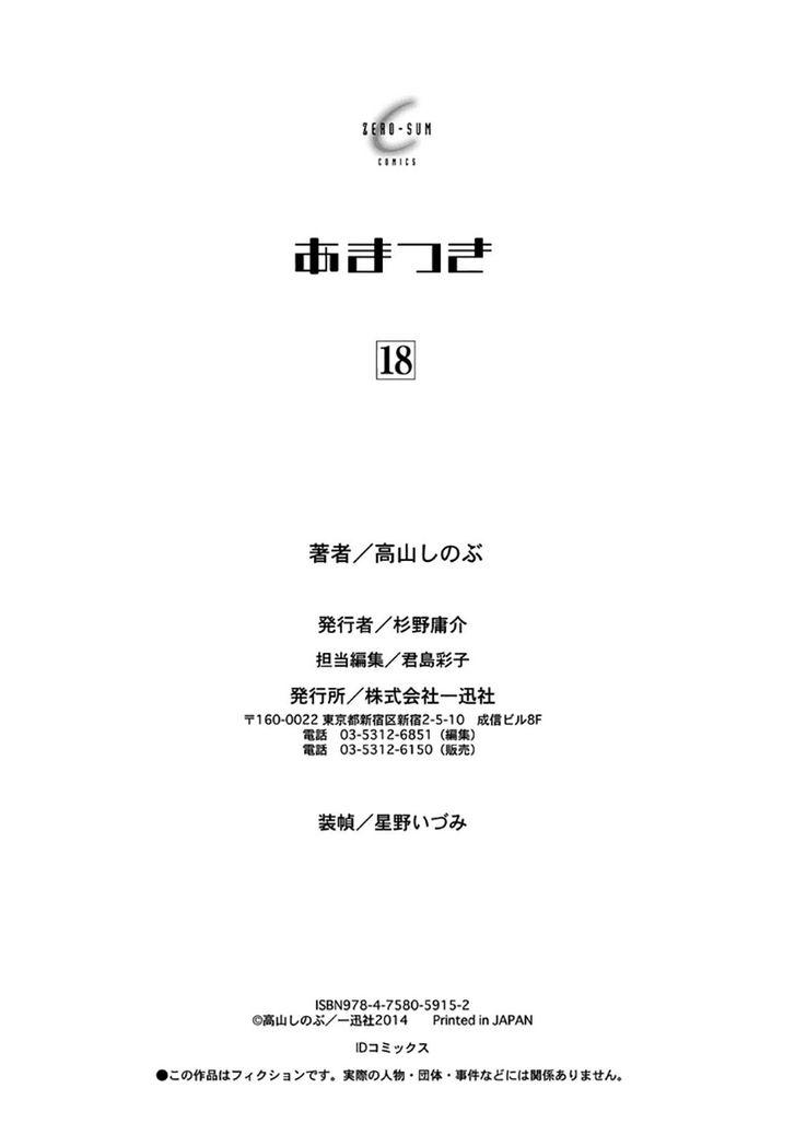 Amatsuki Chapter 115.5 page 5 - Chapter 115.5
