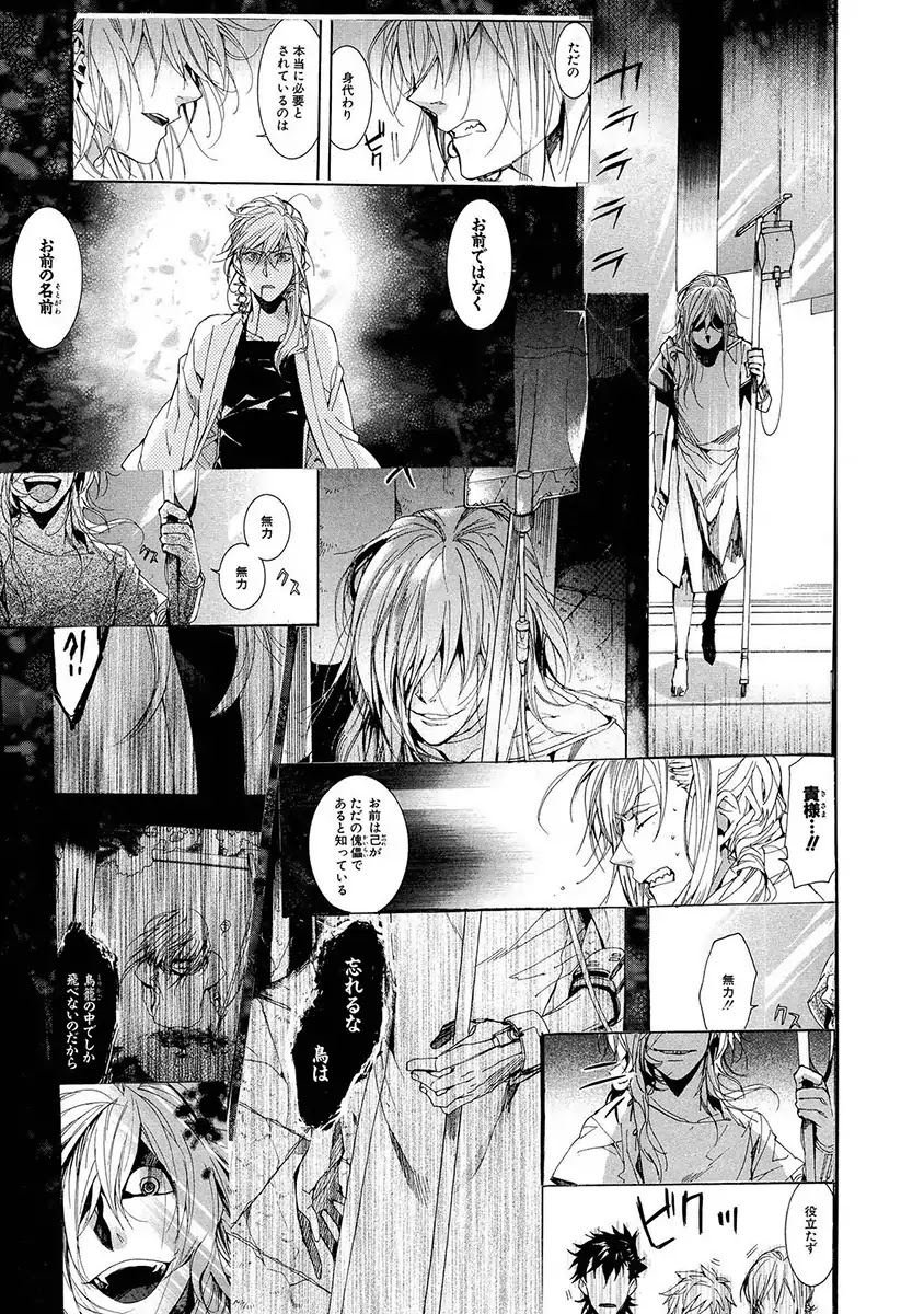 Amatsuki Chapter 121 page 16 - Chapter 121: As If The Moon Was Shining Like A Cuckoo (Part 24)