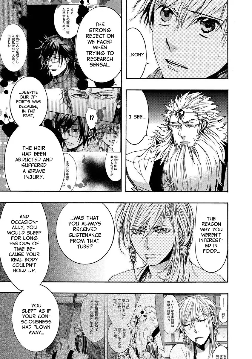 Amatsuki Chapter 121 page 21 - Chapter 121: As If The Moon Was Shining Like A Cuckoo (Part 24)