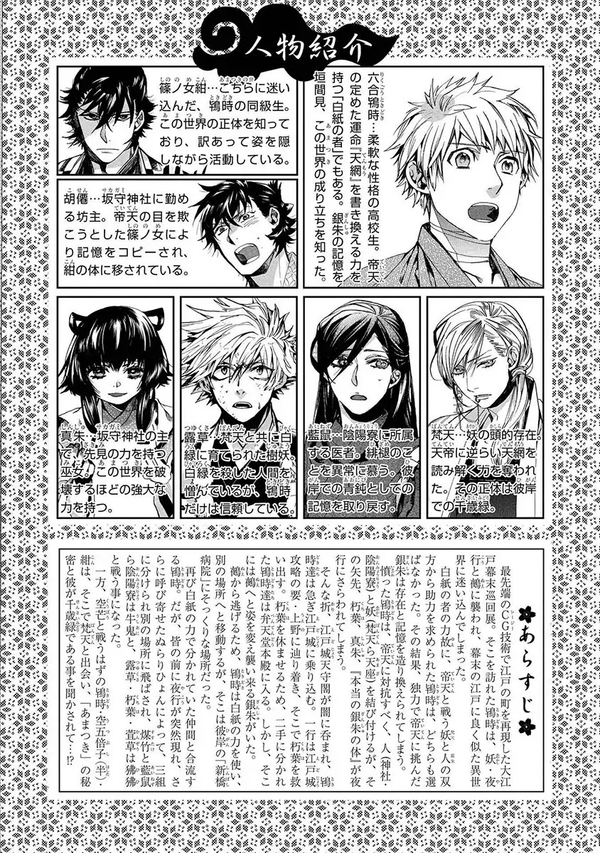 Amatsuki Chapter 123 page 7 - Chapter 123: A Cuckoo, Singning To The Moon (Part 26)