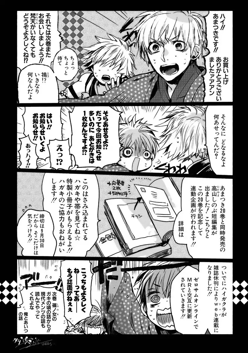 Amatsuki Chapter 129 page 28 - Chapter 129: A Cuckoo, Singning To The Moon (Part 32)