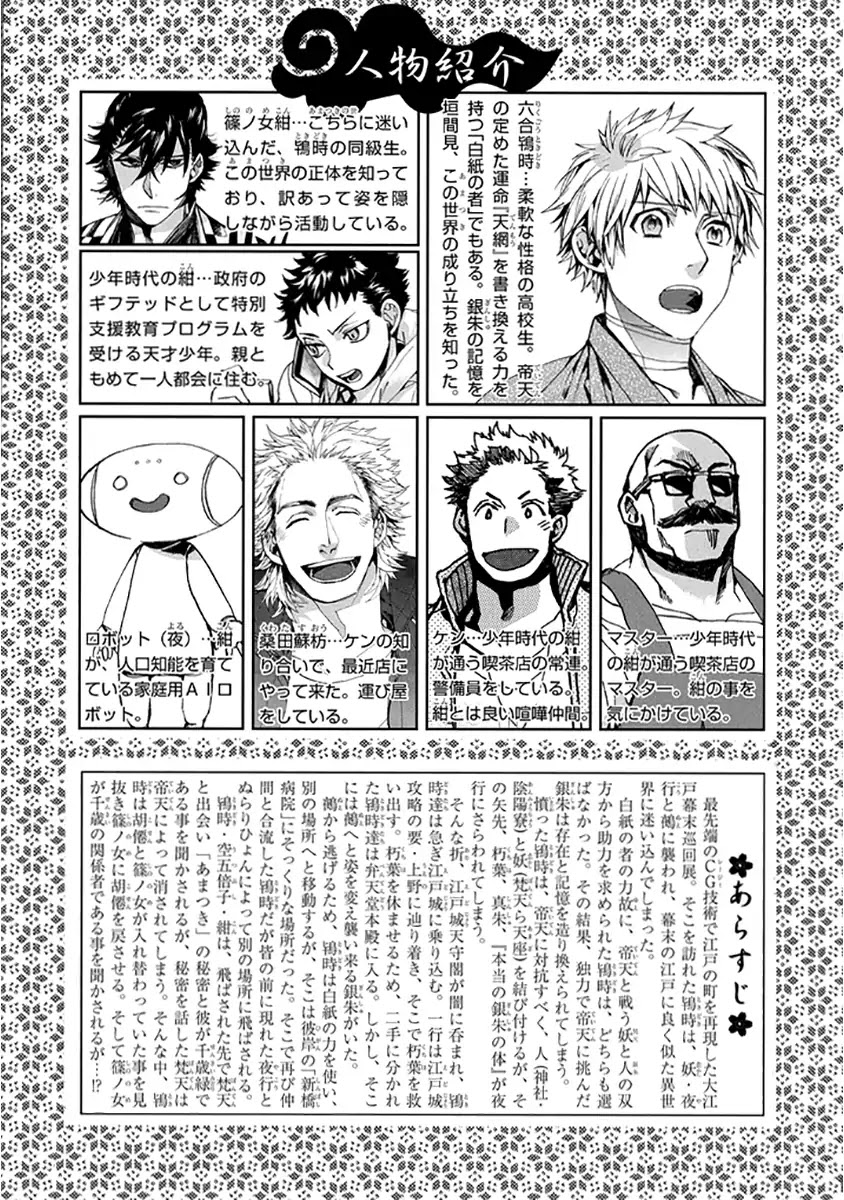 Amatsuki Chapter 130 page 6 - Chapter 130: A Cuckoo, Singing to the Moon (Part 33)