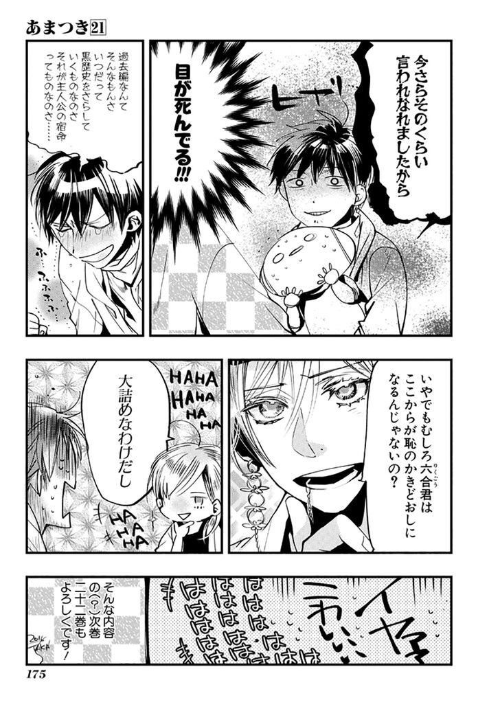 Amatsuki Chapter 136 page 31 - Chapter 136