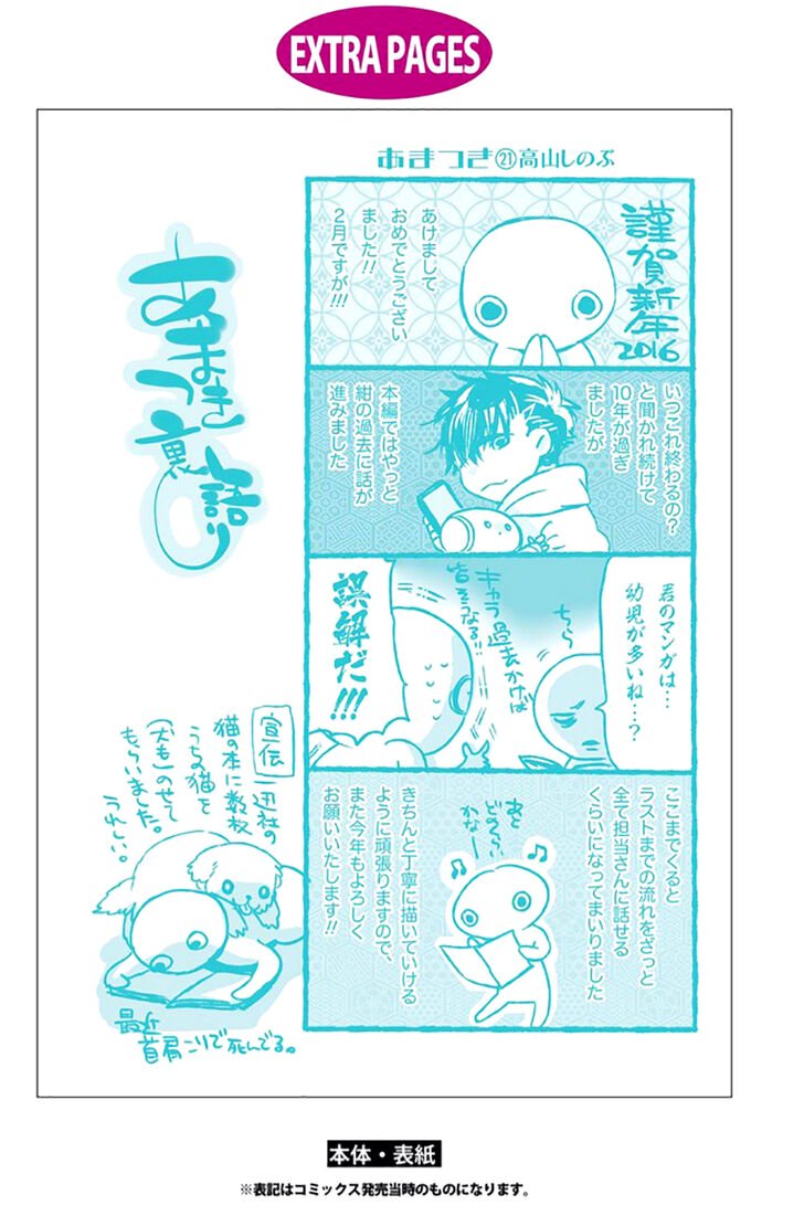 Amatsuki Chapter 136 page 32 - Chapter 136