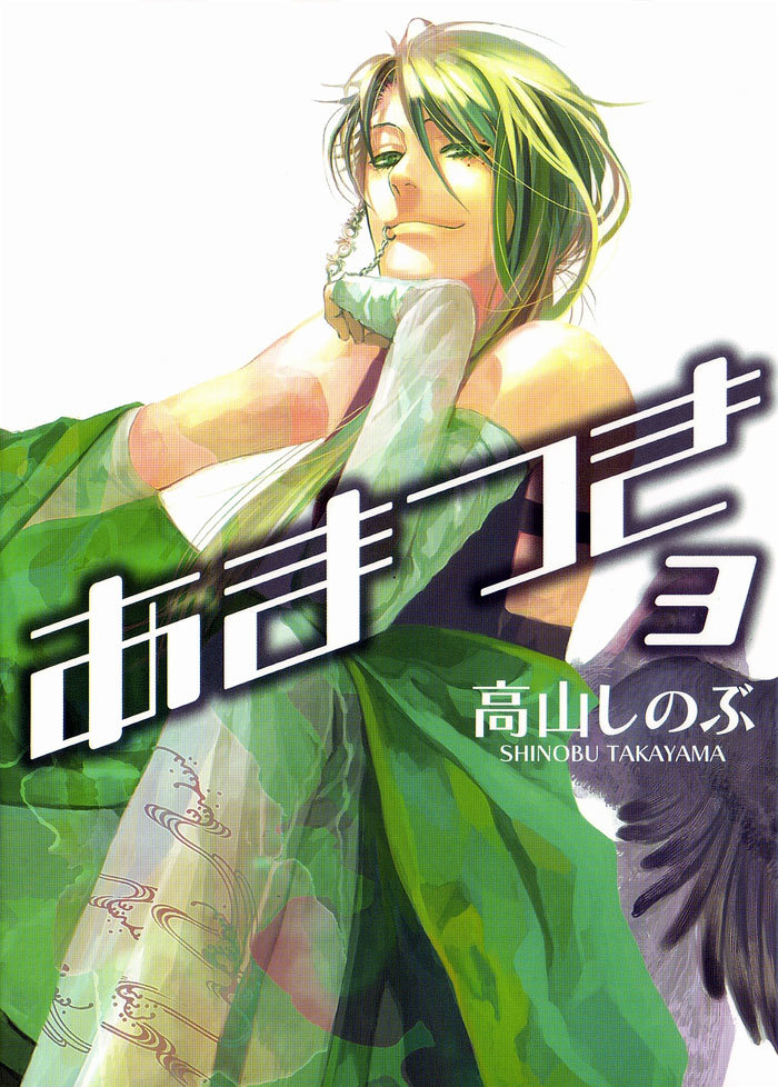 Amatsuki Chapter 14 page 2 - Chapter 14: Moonless Dawn