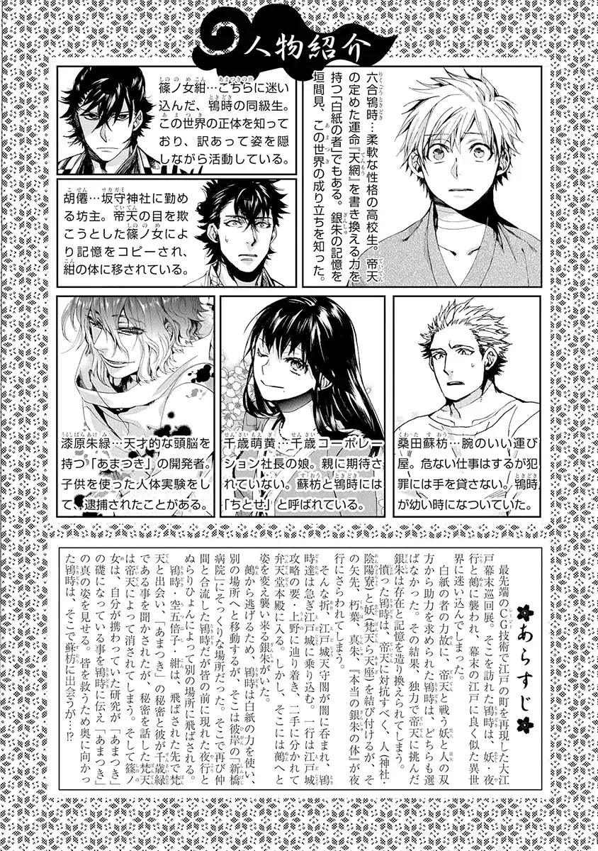 Amatsuki Chapter 144 page 7 - Chapter 144: A Cuckoo, Singing To The Moon (Part 47)