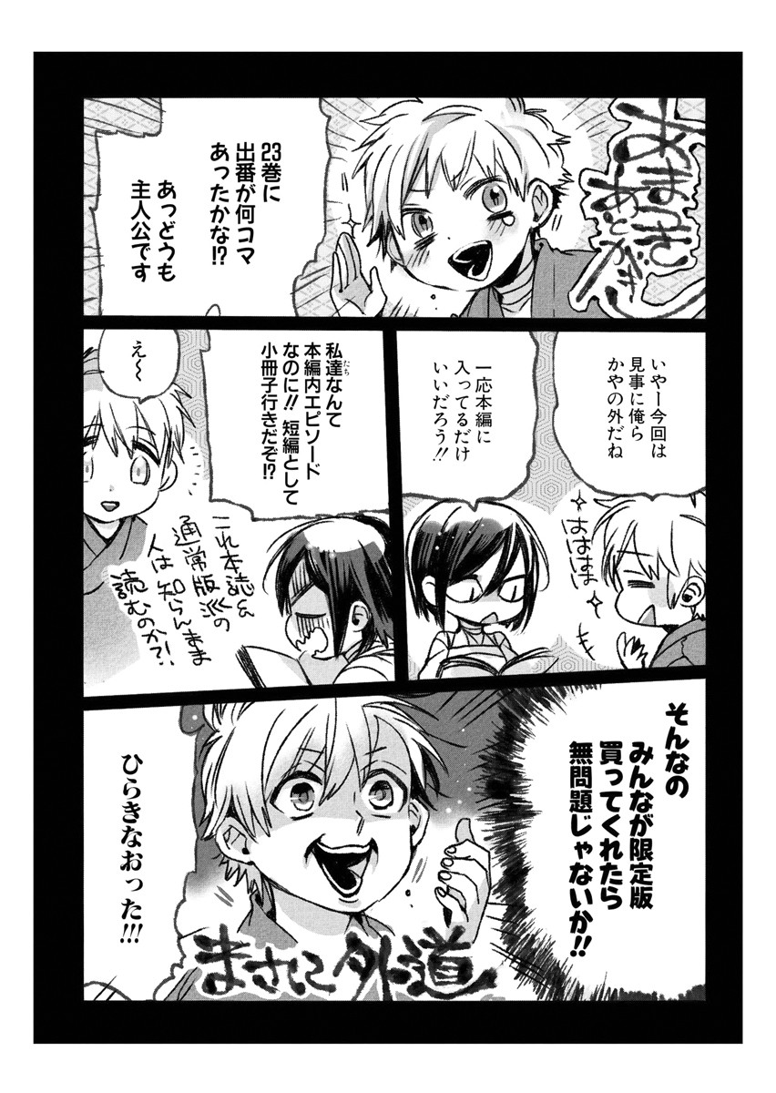 Amatsuki Chapter 150 page 23 - Chapter 150: A Cuckoo, Singing to the Moon - Part 53