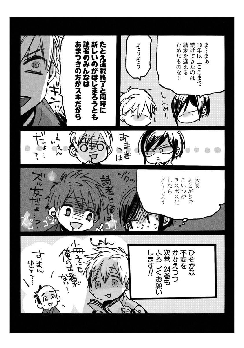 Amatsuki Chapter 150 page 25 - Chapter 150: A Cuckoo, Singing to the Moon - Part 53