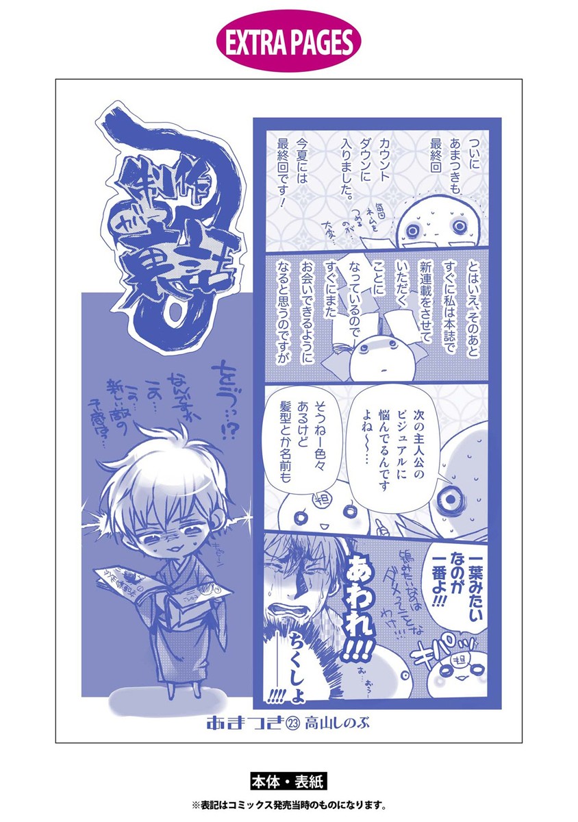 Amatsuki Chapter 150 page 26 - Chapter 150: A Cuckoo, Singing to the Moon - Part 53