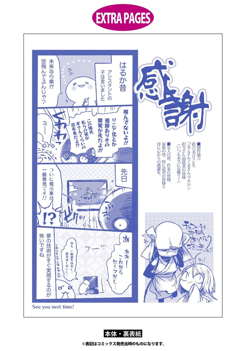 Amatsuki Chapter 150 page 27 - Chapter 150: A Cuckoo, Singing to the Moon - Part 53