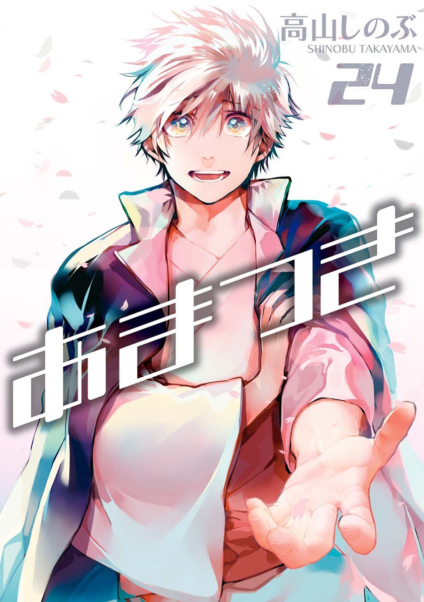 Amatsuki Chapter 151 page 2 - Chapter 151: O Moon, in the Rainy Night - Part 1