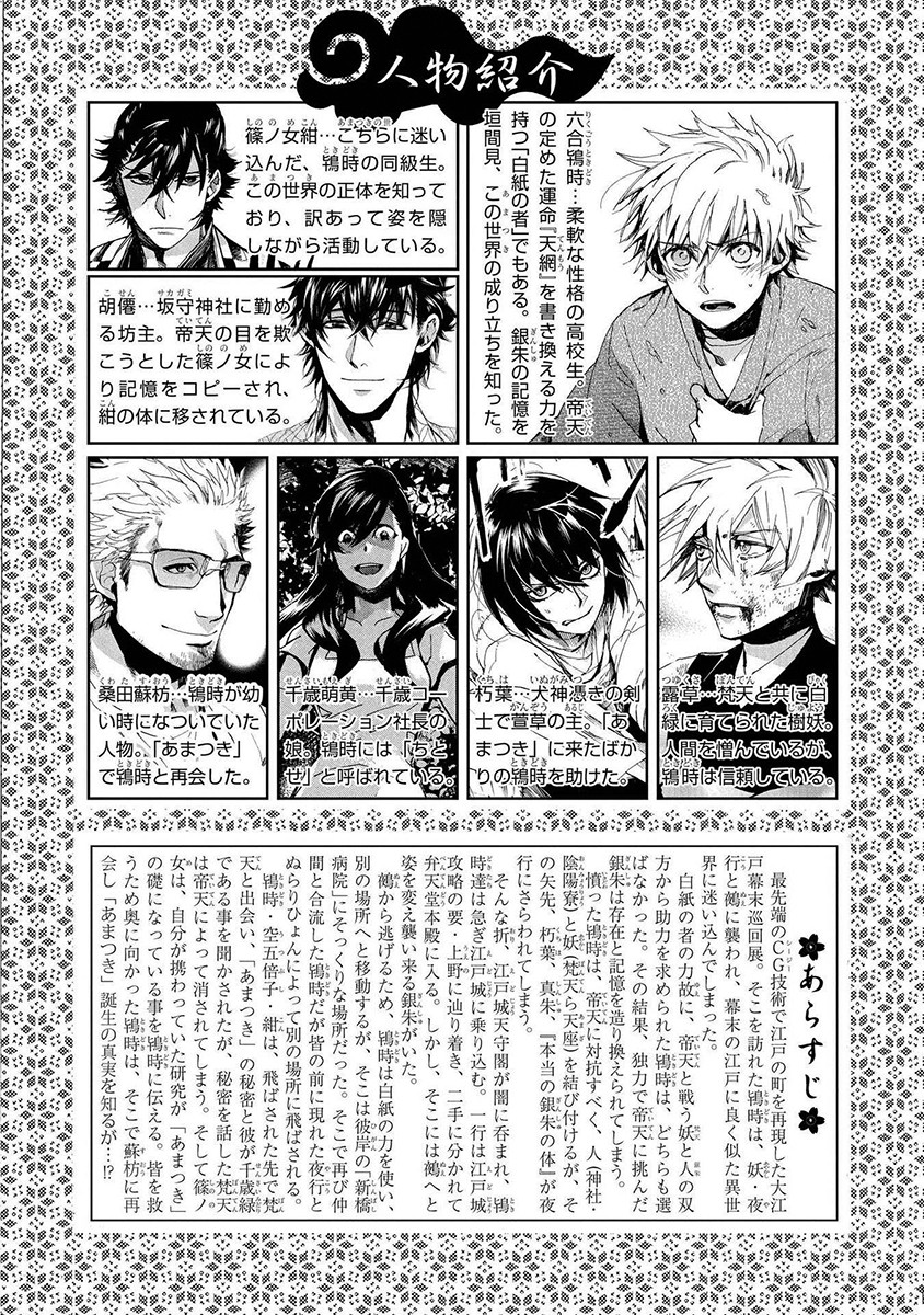 Amatsuki Chapter 151 page 6 - Chapter 151: O Moon, in the Rainy Night - Part 1