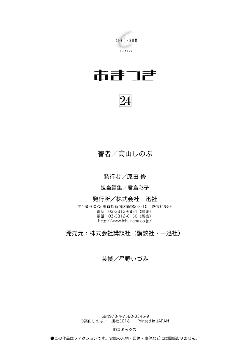 Amatsuki Chapter 156 page 34 - Chapter 156: The Moon, Shining at Daybreak