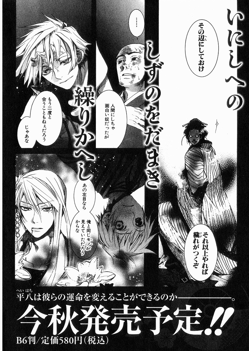 Amatsuki Chapter 18.5 page 29 - Chapter 18.5: Extra