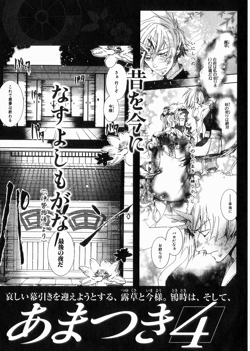 Amatsuki Chapter 18.5 page 30 - Chapter 18.5: Extra